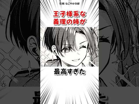 王子様系な義理の姉と… #漫画 サムネイル