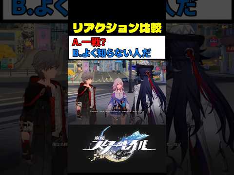 不死途との関係性 (選択肢B) が最高におもしろい理由 #崩壊スターレイル #スタレ #崩スタ #子安武人 サムネイル