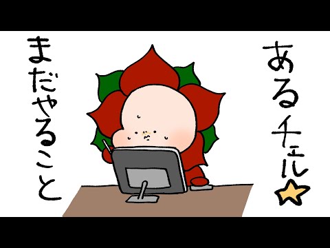 今年最後の作業配信 サムネイル