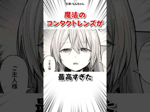 魔法のコンタクトを手に入れた結果 #漫画 サムネイル