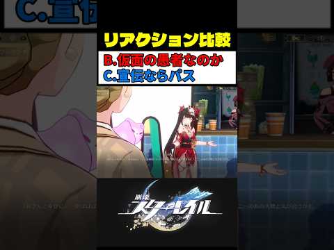 花火の煽り(選択肢B) が最高におもしろい理由 #崩壊スターレイル #スタレ #崩スタ サムネイル