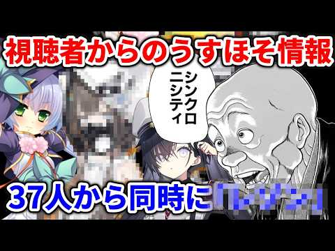 うすほそ情報局、37人が同時に同じ回答を送り最凶囚人みたいになってしまう【リバリバ】 サムネイル