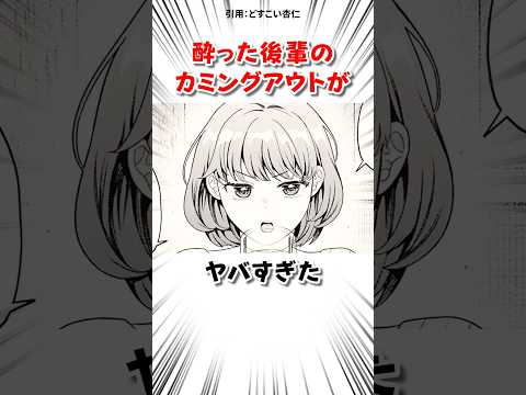 酔った後輩がカミングアウトして… #漫画 サムネイル