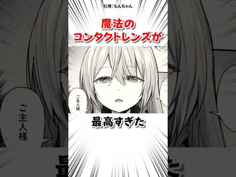 魔法のコンタクトを使って #漫画 サムネイル