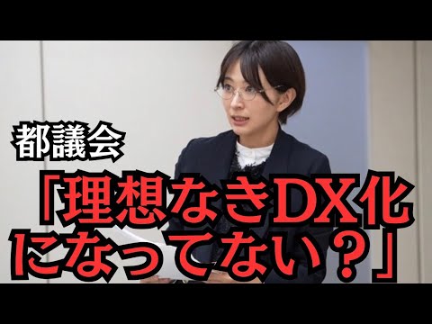 【都議会】無理にDX化しなくて良いんじゃない？【中央卸売市場】 サムネイル