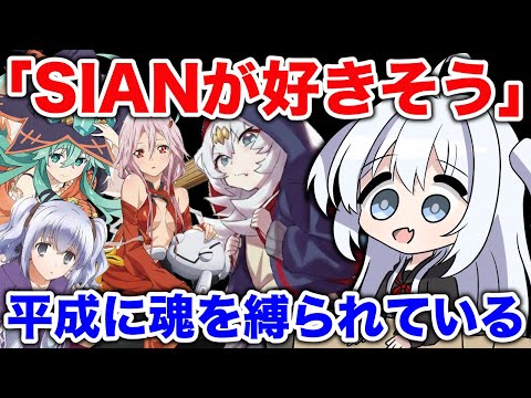 うすほそ情報局、平成の走馬灯発表会になる【SIAN】 サムネイル