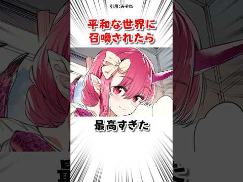 龍姫と異世界に召喚され… #漫画 サムネイル