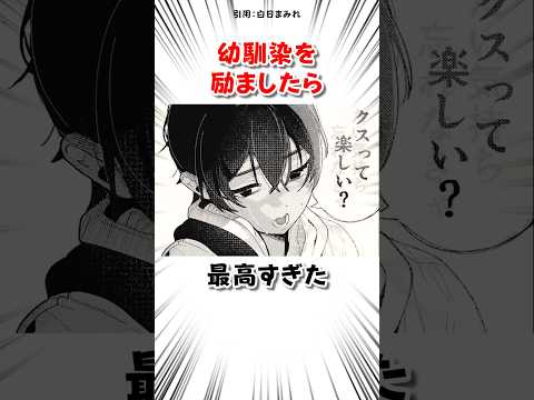 幼馴染を励ました結果 #漫画 サムネイル