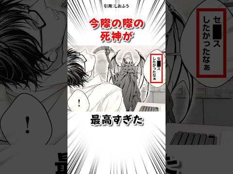 死神のお迎えが最高すぎた #漫画 サムネイル