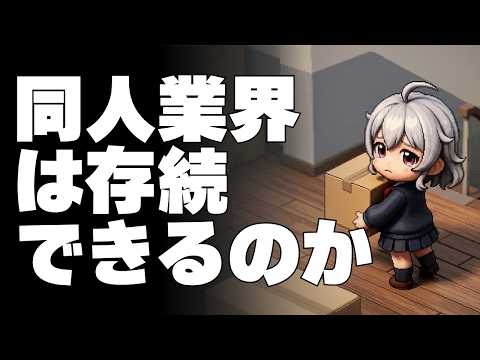 【DL同人】同人印刷所の倒産が意味するものについて。 [ お絵描き ] サムネイル