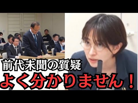 【場が凍りつく】押し問答の13分、なぜ金額を出せない！よく分かりません！【都議会】 サムネイル