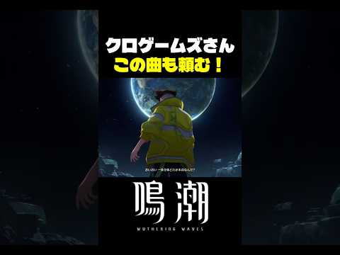 サイバーパンクとのコラボが最高に楽しみな理由 #鳴潮 #wutheringwaves #cyberpunk サムネイル
