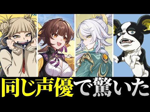 【原神】声優の本気が凄すぎる理由【CV.福圓美里】【崩壊スターレイル/僕のヒーローアカデミア/ジョジョの奇妙な冒険】 サムネイル