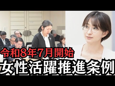 【都議会】「『無意識の思い込み』の根拠を提示して下さい！」【女性活躍推進条例】【アンコンシャスバイアス】【産業労働局】 サムネイル