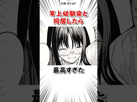 幼馴染と同居した結果 #漫画 サムネイル