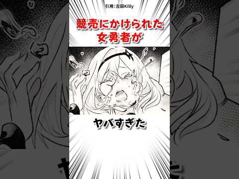 競売に出された勇者の末路が… #漫画 サムネイル