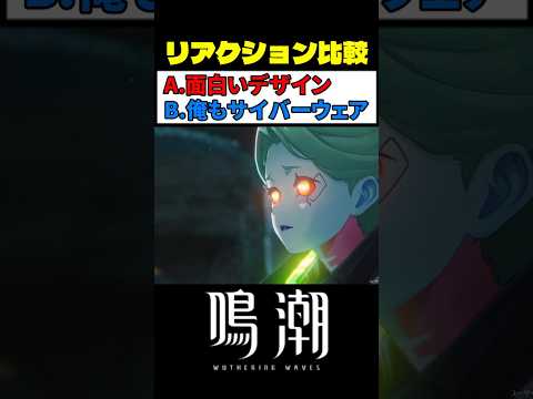 レベッカのマジレス(選択肢B)が最高におもしろい理由 #鳴潮 #wutheringwaves サムネイル