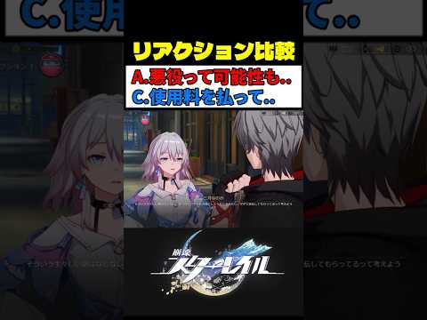 三月なのかの懐 (選択肢C) が最高に深い理由 #崩壊スターレイル #スタレ #崩スタ #小倉唯 サムネイル