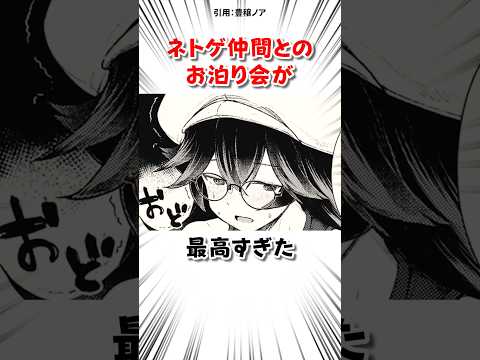 ネトゲ仲間とのオフ会で… #漫画 サムネイル