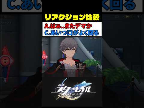 デマ報道された開拓者の対応 (選択肢C) が最高にかっこいい理由 #崩壊スターレイル サムネイル