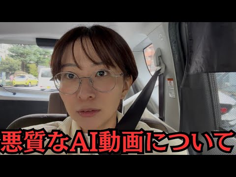 【お願い】私の悪質なAI動画を信じないで下さい。このチャンネルより再生されています。 サムネイル