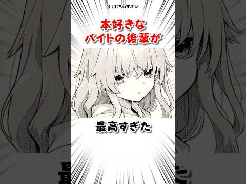 リアリティを伝えるために後輩と… #漫画 サムネイル